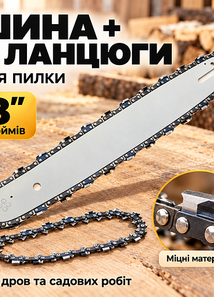 Цепь для пилы saw chain 8 дюймов (шина + 2 цепи)