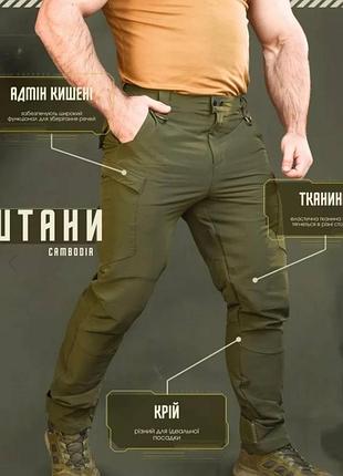 Стрейчеві штани тактичні — олива