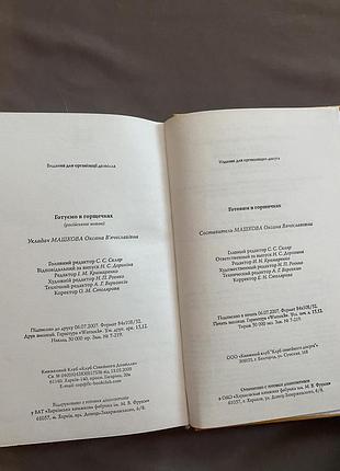 Книга «готуємо у горщиках» 8