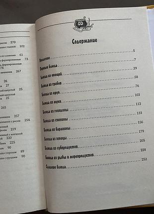 Книга «готуємо у горщиках» 7
