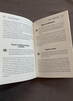 Книга «готуємо у горщиках» 6