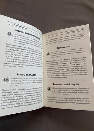 Книга «готуємо у горщиках» 5