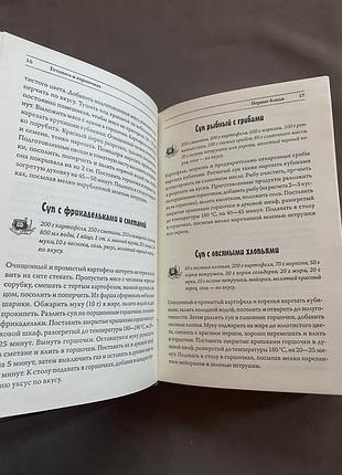 Книга «готуємо у горщиках» 4