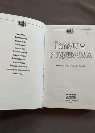 Книга «готуємо у горщиках» 2