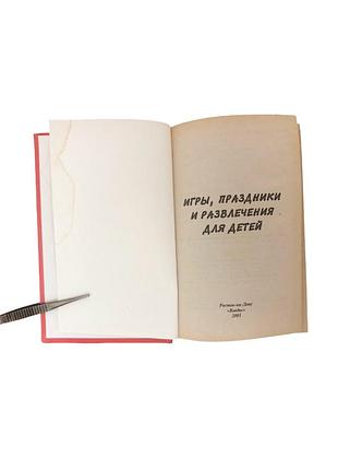 «игры, праздники и развлечения для детей», 2001 5