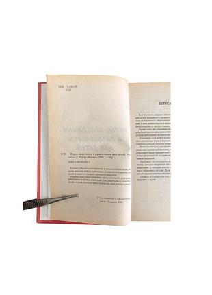 «игры, праздники и развлечения для детей», 2001 6