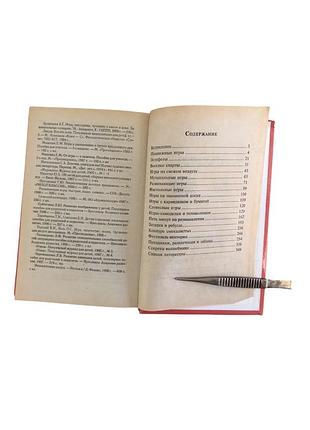 «игры, праздники и развлечения для детей», 2001 7