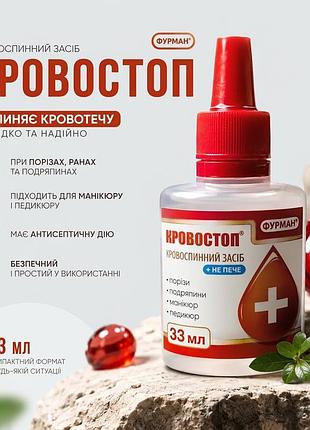 Кровоостанавливающее средство кровостоп фурман, 33 мл