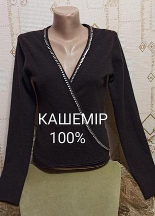 Брендовая женская кофта из кашемира украшена лезвиями и бисером цвет шоколад размер 42-44 xs-s 🌹