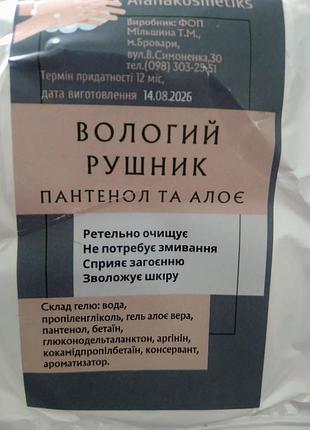 Влажное полотенце