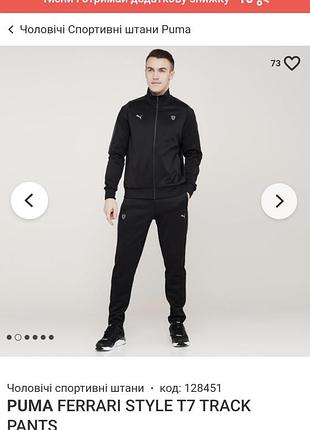 Спортивный костюм puma ferarri
