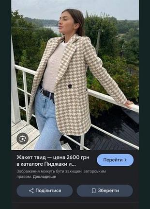 Жакет жіночий твідовий у клітинку
