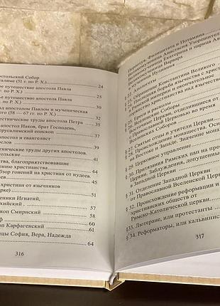 История христианской церкви. 7
