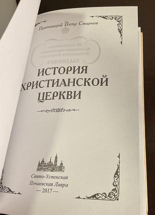 История христианской церкви. 5