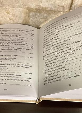 История христианской церкви. 8