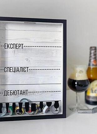 Скарбничка для кришок від пива експерт