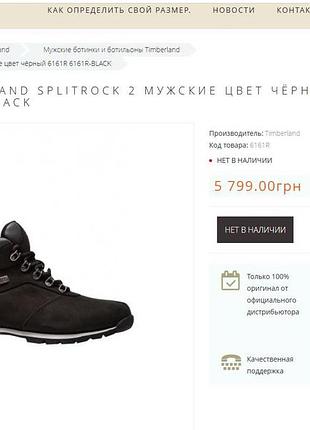 Ботинки timberland splitrock 2 9