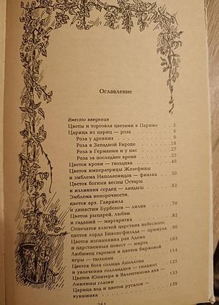 Н.ф.золотницкий "цветы в легендах и преданиях" 3