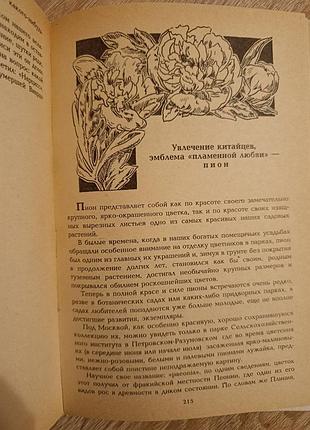 Н.ф.золотницкий "цветы в легендах и преданиях" 7