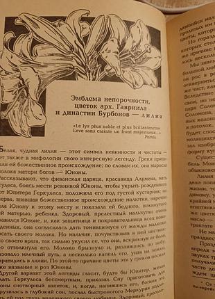 Н.ф.золотницкий "цветы в легендах и преданиях" 8