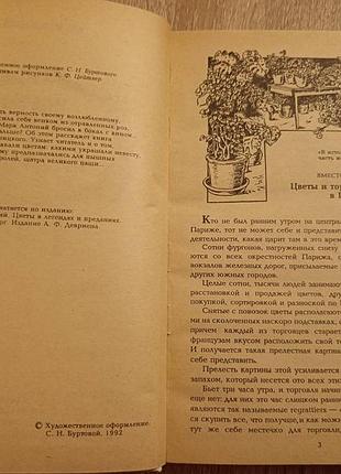 Н.ф.золотницкий "цветы в легендах и преданиях" 5