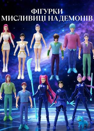 Фигурки охотников на демонов k-pop кейпоп охотницы demon hunters детские игрушки 12 шт 10-12 см pop_4_1