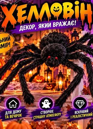 Паук черный мохнатый - игрушка-декор на хэллоуин, halloween