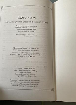 Слово и дух 8