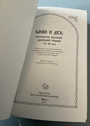 Слово и дух 3