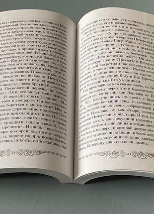 Патерик печерский 7