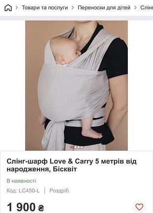 Слінг шарф love&carry для немовлят