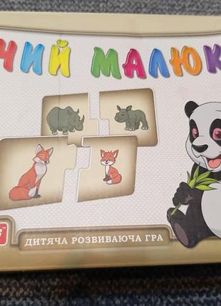 Розвивальна гра для дітей "чий малюк"
