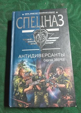 З звіром антидиверсанти спецназ удв 2008