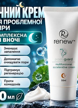 Нічний крем для жирної та проблемної шкіри renew propioguard, проти висипань і комедонів, з ніацинамідом, 50 мл