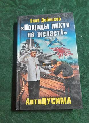 Гліб дойників пощади ніхто не бажає 2011