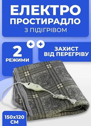 Электропростынь с подогревом 220v электрическое одеяло-покрывало 150×120 см с пультом управления серый