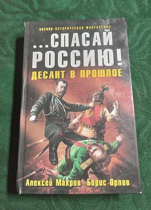 А махров б орлів врятуй россію кашкет минуле 2009