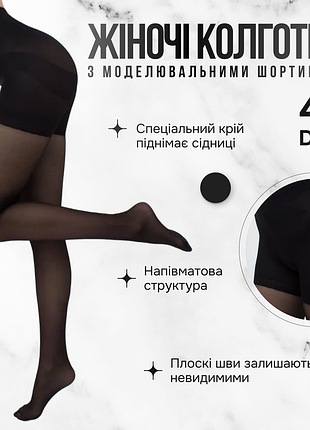 Класичні жіночі колготки з моделювальними шортиками giulia effect up 40 3 black-nero, стягуючі колготи