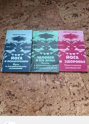 . вінтажні книги ю. м. іванова — йога, самопізнання, духовний розвиток