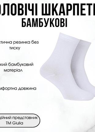Шкарпетки чоловічі з бамбуку giulia ms3 bamboo 43/46 white-white, високі повсякденні