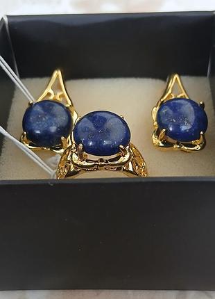 Серьги, кольца(18,5), кулон лазурит