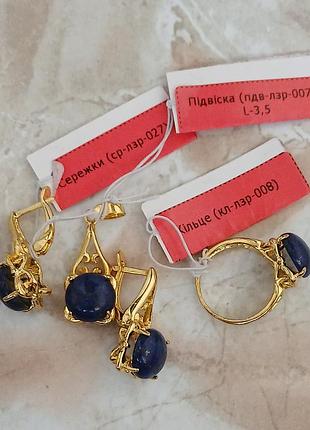 Серьги, кольца(18,5), кулон лазурит 6