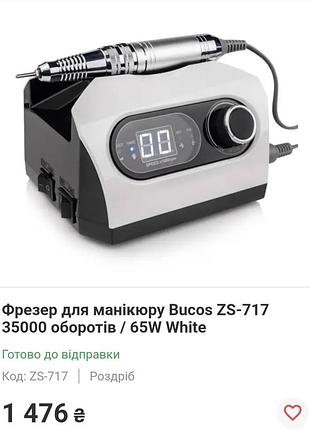 Фрезер bucos zs-717 для манікюру та педикюру 7