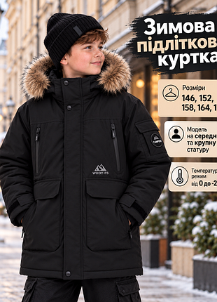 Зимова підліткова куртка