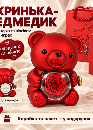 Подарункова коробка для прикрас | ведмедик із обертовою трояндою