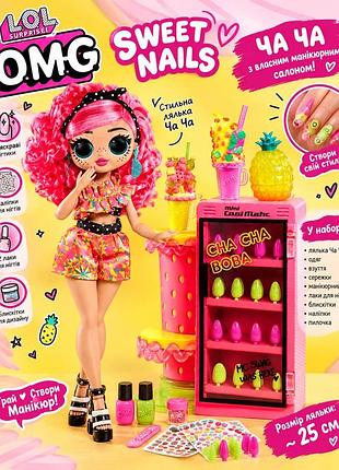 Lol surprise omg sweet nails ча ча