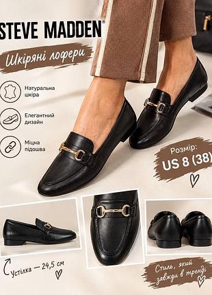 Лофери натуральна шкіра оригінал сша steve madden