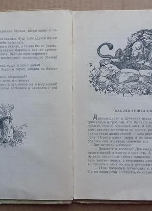 Сказки народов ссср / 1956 4