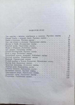 Сказки народов ссср / 1956 6