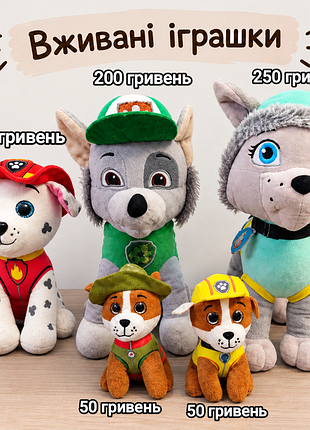 Мягкая игрушка щенячий патруль пакетом
